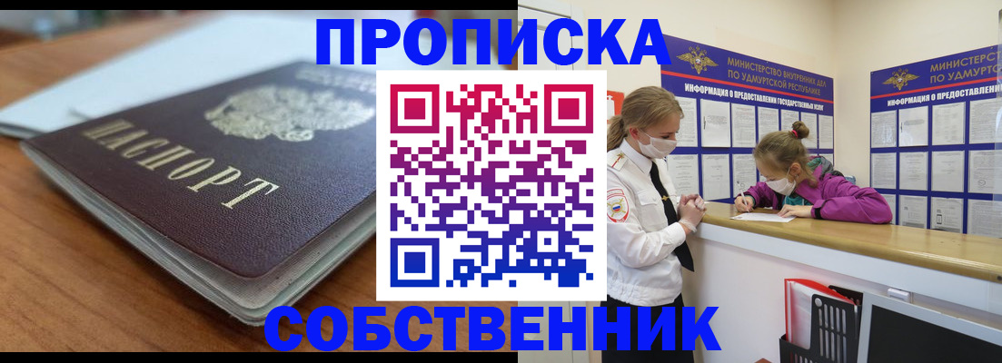 прописка ребенка в Соль-Илецке