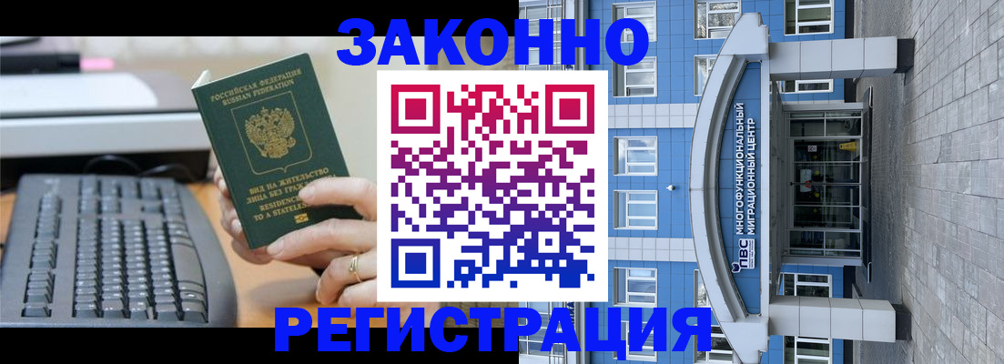 прописка законно в Соль-Илецке