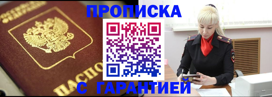 прописка для школы в Соль-Илецке