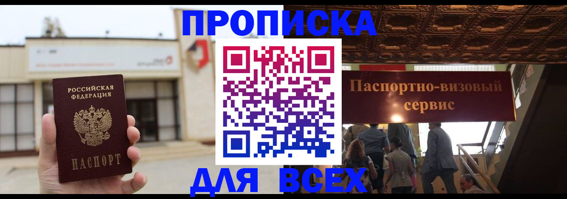 прописка для работы в Соль-Илецке