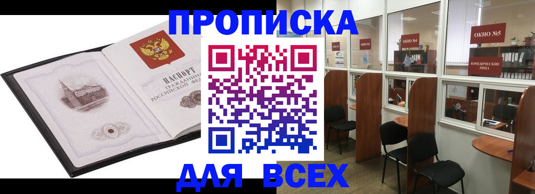 временная регистрация в квартире в Соль-Илецке