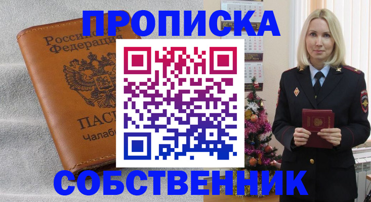 прописка иностранных граждан в Соль-Илецке