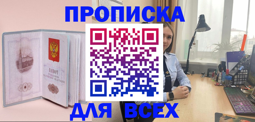 временная регистрация 2025 в Соль-Илецке