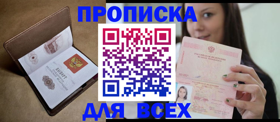 найти адрес прописки в Соль-Илецке