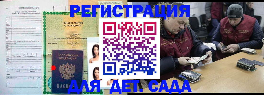 прописка законно в Соль-Илецке